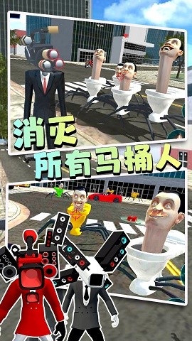 马桶人逃离监控人官方版下载-马桶人逃离监控人最新版下载V1.0