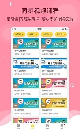 倍速课堂人教版2023电子版下载安装v7.2.1-倍速课堂点读免费下载app正版v7.2.1