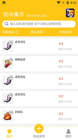 奶块集市交易市场app最新版v1.0.11-奶块集市app下载安装v1.0.11