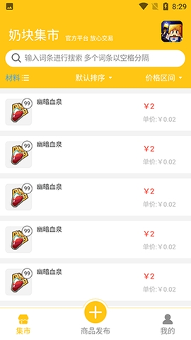 奶块集市交易市场app最新版v1.0.11-奶块集市app下载安装v1.0.11