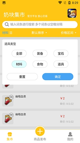 奶块集市交易市场app最新版v1.0.11-奶块集市app下载安装v1.0.11