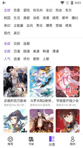 漫士多app去广告最新版下载-漫士多app官网下载v1.10.3