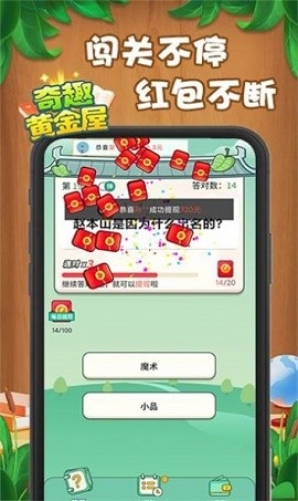 奇趣黄金屋红包版下载-奇趣黄金屋最新版下载v555.101