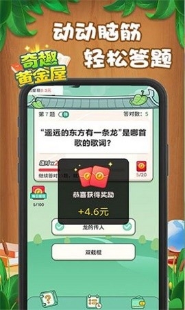 奇趣黄金屋红包版下载-奇趣黄金屋最新版下载v555.101