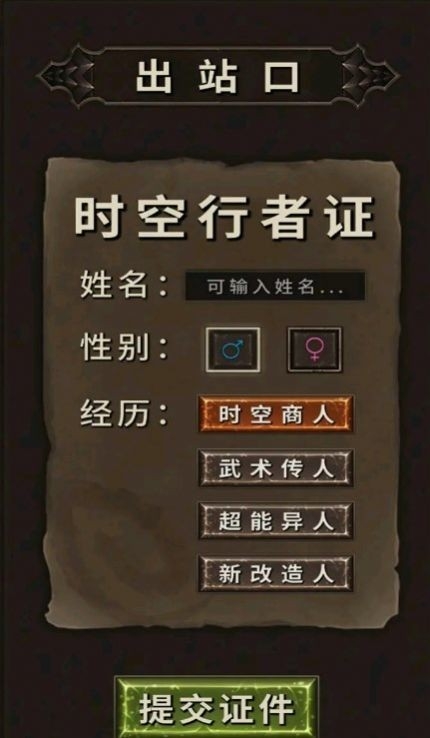 时空中转站安卓版下载-时空中转站手游下载（暂未上线）v1.0