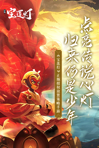 少年宝莲灯游戏下载-少年宝莲灯游戏官方安卓版 2.3.7