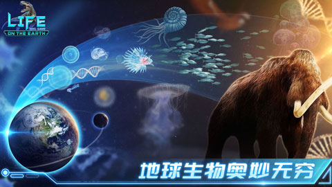 生命简史：古生物放置游戏下载-生命简史：古生物放置游戏官方版 1.1.0