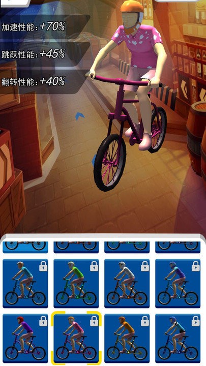 冲吧自行车手游下载-冲吧自行车游戏免费下载 1.0.0