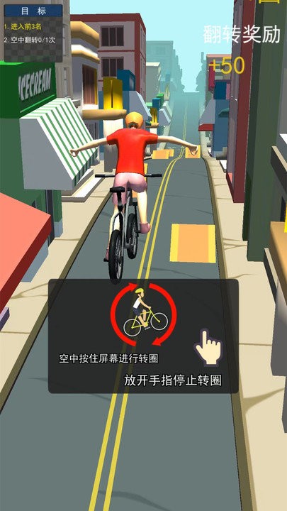 冲吧自行车手游下载-冲吧自行车游戏免费下载 1.0.0