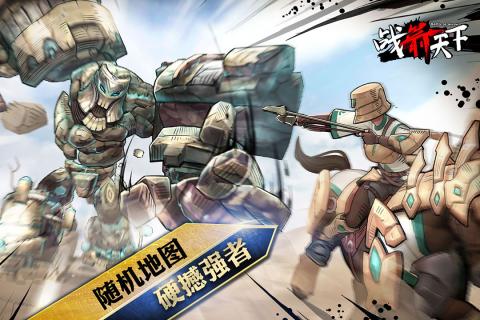 战箭天下最新手游下载-战箭天下安卓游戏下载 1.0.38