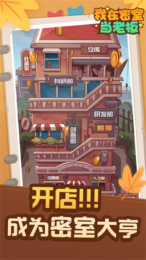 我在密室当老板最新手游下载-我在密室当老板安卓游戏下载 1.00.23