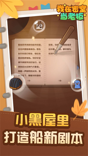 我在密室当老板最新手游下载-我在密室当老板安卓游戏下载 1.00.23