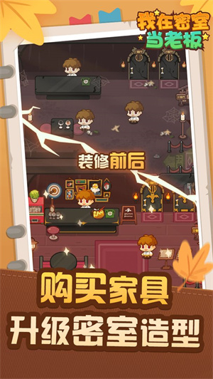 我在密室当老板最新手游下载-我在密室当老板安卓游戏下载 1.00.23
