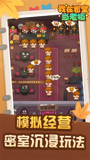 我在密室当老板最新手游下载-我在密室当老板安卓游戏下载 1.00.23