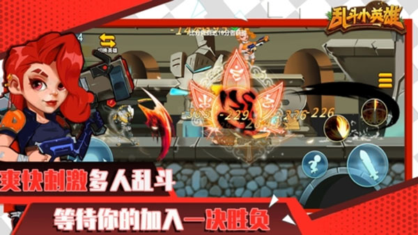 乱斗小英雄游戏下载-乱斗小英雄最新版手游 1.4.1