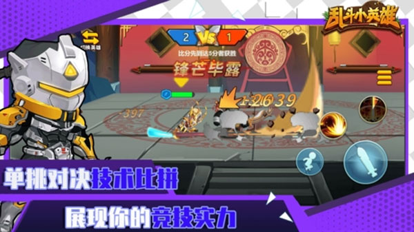 乱斗小英雄游戏下载-乱斗小英雄最新版手游 1.4.1