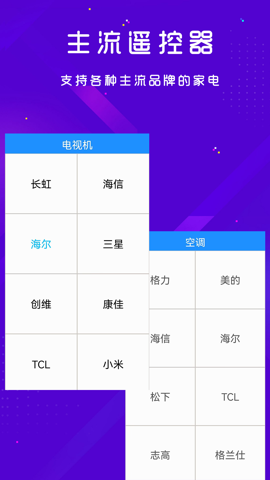 手机空调电视家电万能遥控器最新版下载-手机空调电视家电万能遥控器app下载 1.1.6