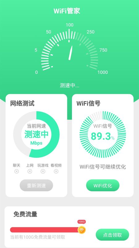 连连wifi官方版下载-连连wifiapp下载安装 1.3.4