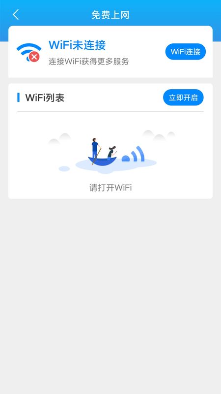 连连wifi官方版下载-连连wifiapp下载安装 1.3.4