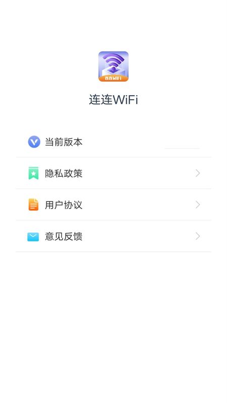 连连wifi官方版下载-连连wifiapp下载安装 1.3.4