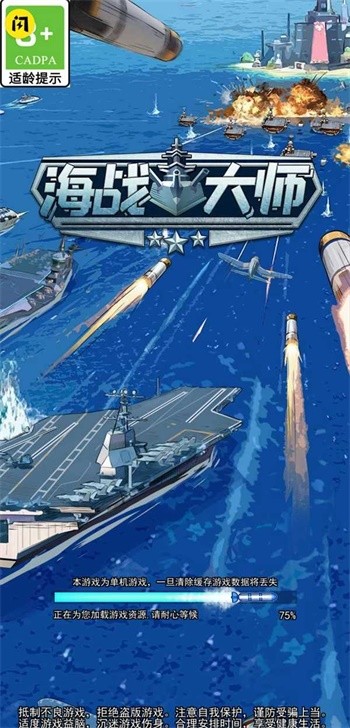 海战大师最新手游下载-海战大师安卓游戏下载 1.0.1