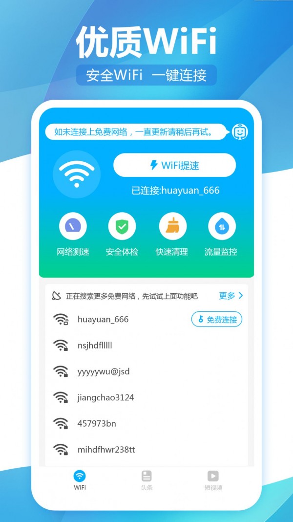 无线WiFi精灵手机版下载-无线WiFi精灵app下载最新版 1.0.0