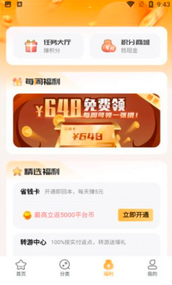 游小福手机版下载-游小福app下载最新版 1.0.3