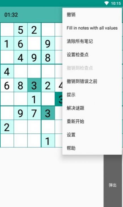 开源数独手游下载-开源数独免费手游下载 3.9.2
