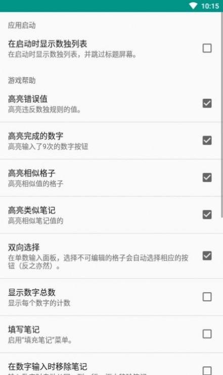 开源数独手游下载-开源数独免费手游下载 3.9.2