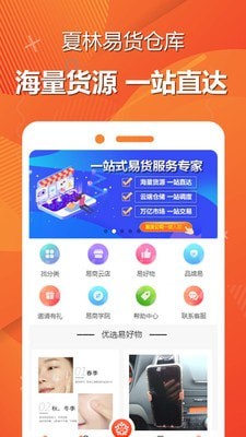 夏林易货仓库官方下载-夏林易货仓库app下载 1.0.2