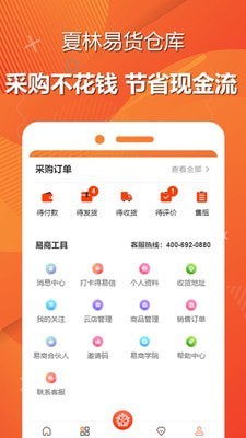 夏林易货仓库官方下载-夏林易货仓库app下载 1.0.2