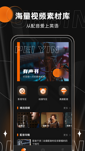 有声书配音手机版官网下载安装-有声书配音手机app最新版下载 1.0.0