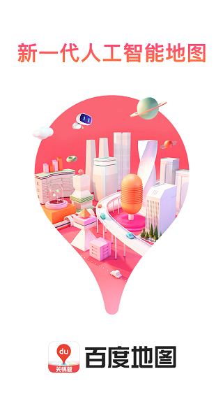 百度地图关怀版app下载安装-百度地图关怀版最新版本下载 1.1.1