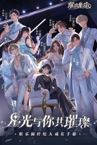 璀璨星途安卓单机版下载-璀璨星途官网版下载v0.6.0