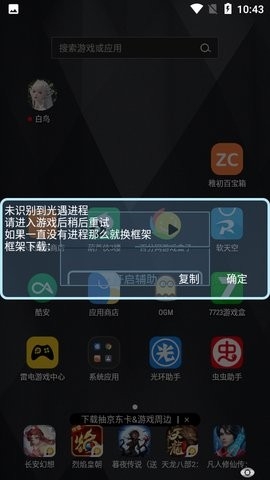 光遇白鸟框架手机版下载-光遇白鸟框架app下载v521