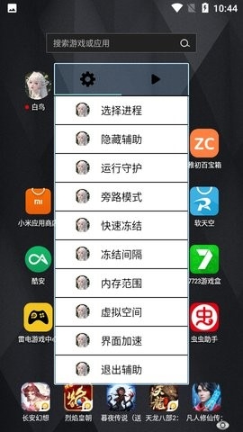 光遇白鸟框架手机版下载-光遇白鸟框架app下载v521