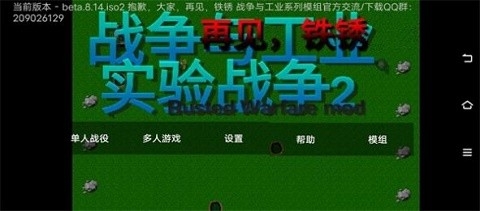 铁锈战争实验战争2最新版下载-铁锈战争实验战争2下载beta.8.14.iso2