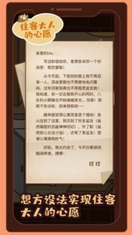住客大人的心愿免广告下载-住客大人的心愿折相思版下载v1.0.34