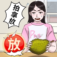 拍拿放达人安卓版下载
