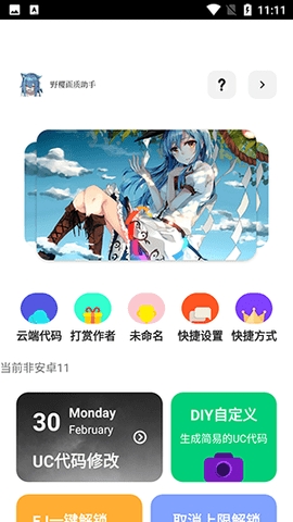 野樱画质助手120帧超广角下载安装v1.8.2-野樱画质助手最新版本下载v1.8.2