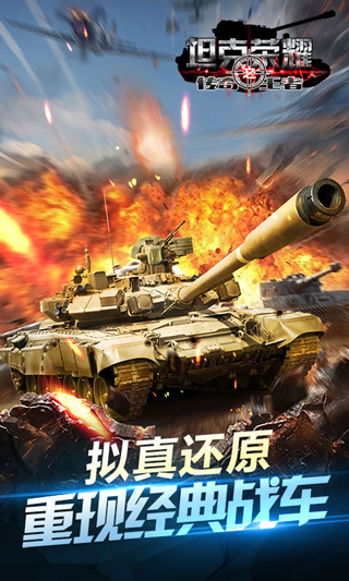 坦克荣耀之传奇王者最新手游下载-坦克荣耀之传奇王者安卓游戏下载 1.00