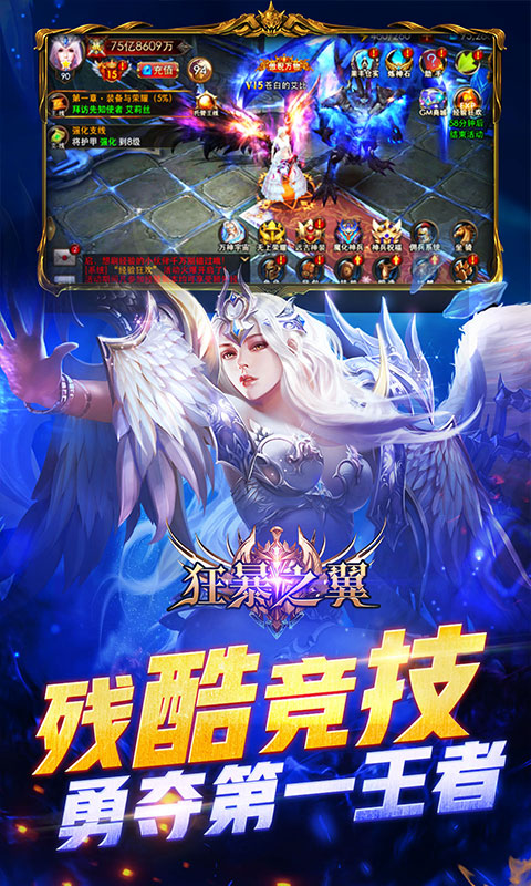 狂暴之翼最新手游下载-狂暴之翼安卓游戏下载 5.2.0