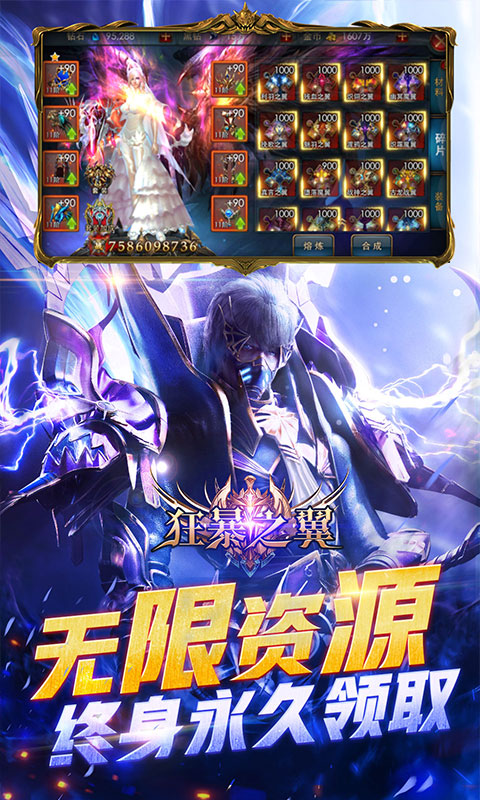 狂暴之翼最新手游下载-狂暴之翼安卓游戏下载 5.2.0