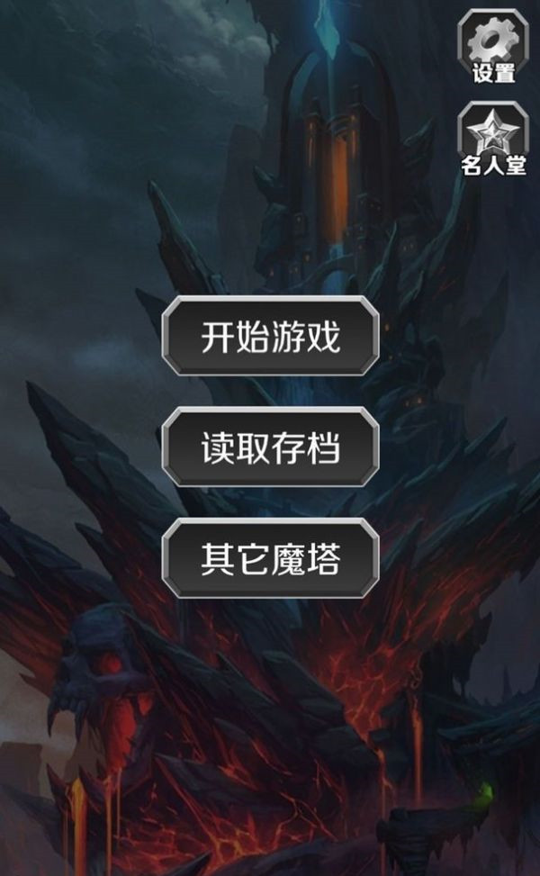 魔塔英雄传说手游下载-魔塔英雄传说免费手游下载 1.0.1