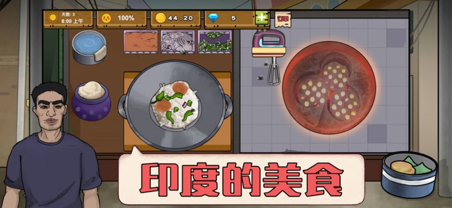干净又卫生可口的印度美食手游下载-干净又卫生可口的印度美食免费手游下载 0.1