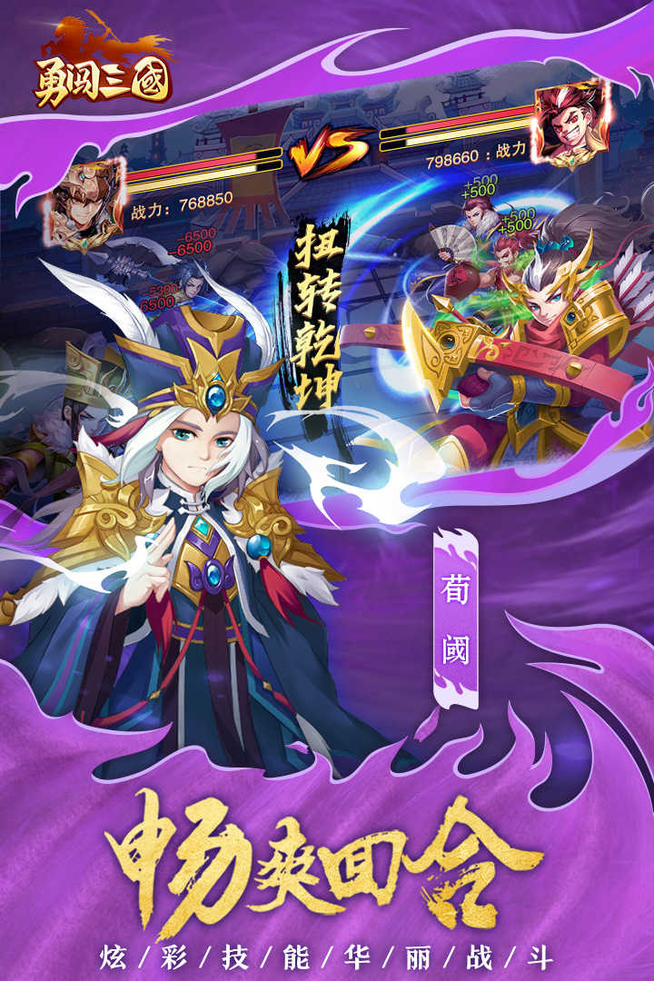 勇闯三国游戏下载-勇闯三国最新版手游 102006