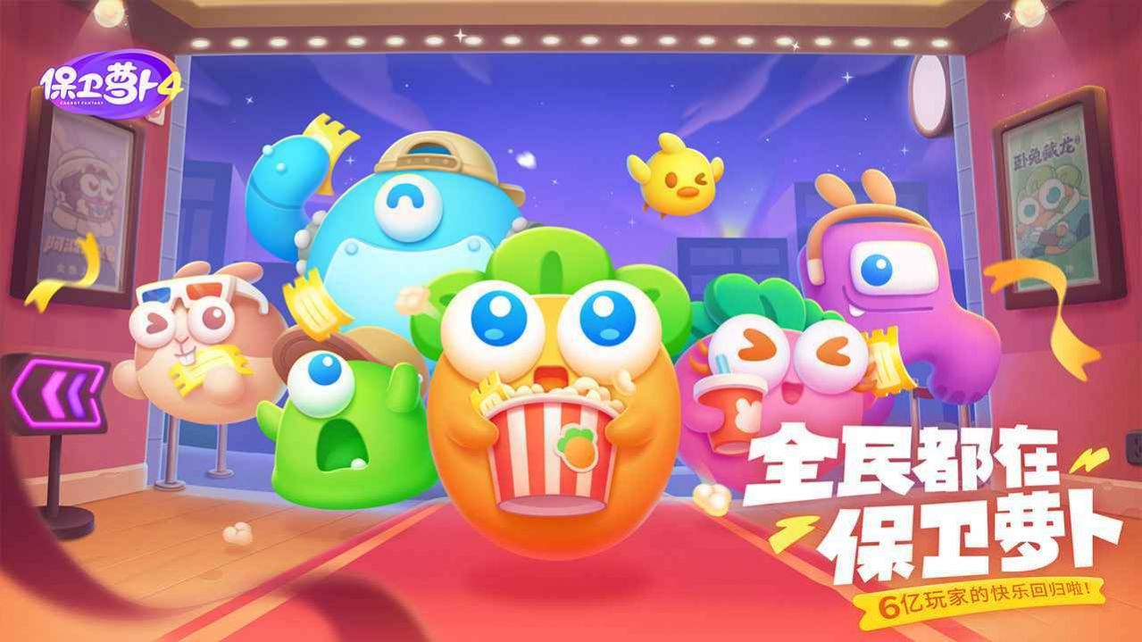 保卫萝卜4七夕鹊桥会手游下载-保卫萝卜4七夕鹊桥会游戏免费下载 1.0.1