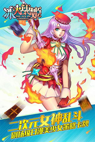 冰火战姬手游下载-冰火战姬免费手游下载 1.0.0
