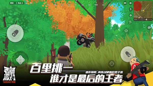 香肠派对手游下载-香肠派对安卓版下载 16.08