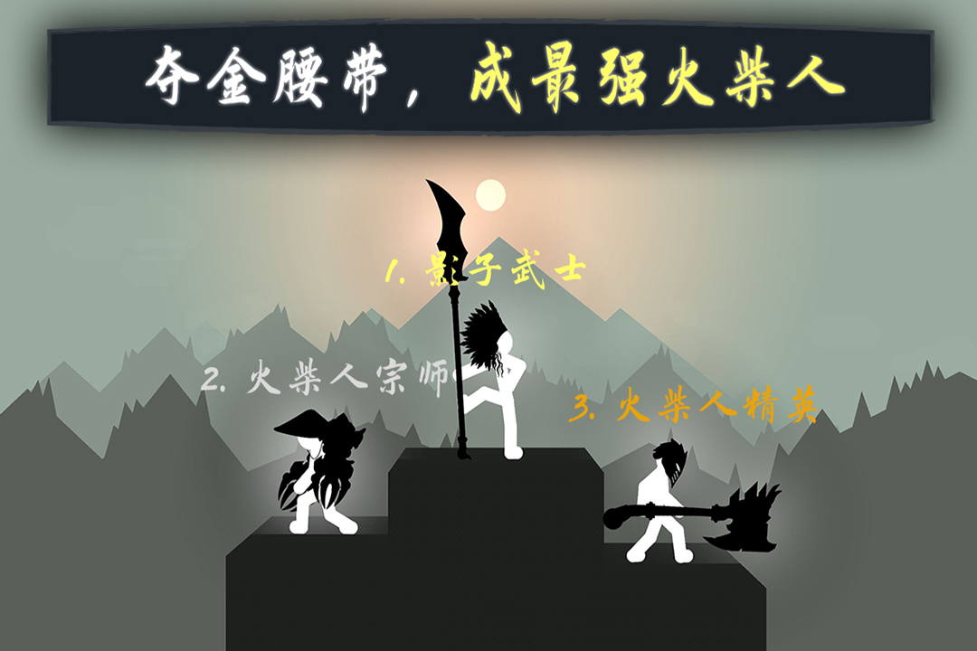 奋战火柴人影子武士手游下载-奋战火柴人影子武士最新版游戏下载 1.0.1